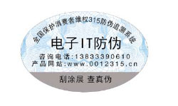 電子產品IT行業(yè)防偽案例展